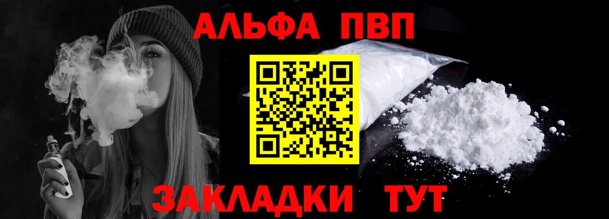 APVP Crystall  А ПВП СК КРИС  Вход с VPN  Тихорецк  закладки  А ПВП Crystall 