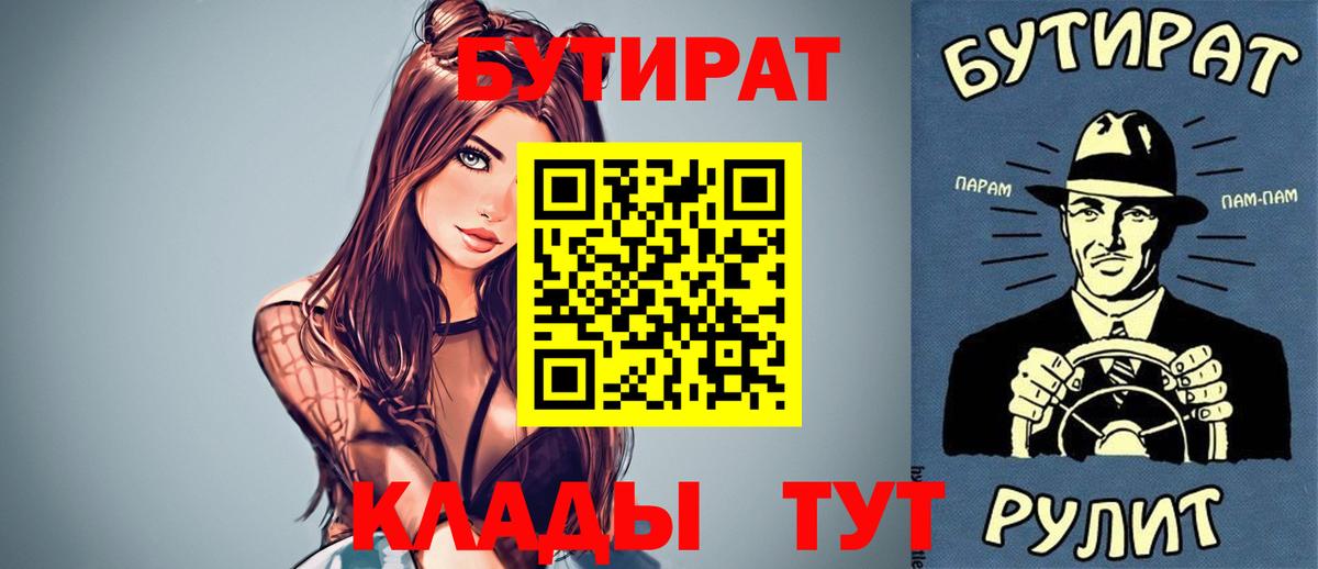 БУТИРАТ буратино Тихорецк