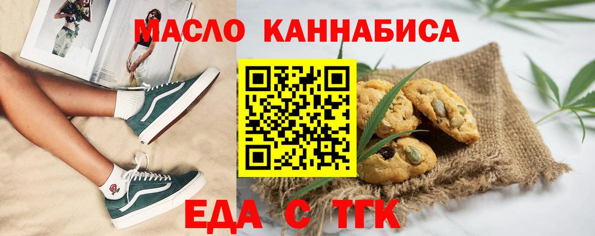 Тихорецк  Еда ТГК конопля  Вход с VPN 
