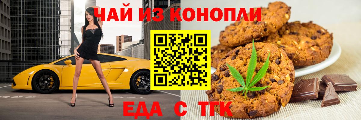 Еда ТГК конопля Тихорецк