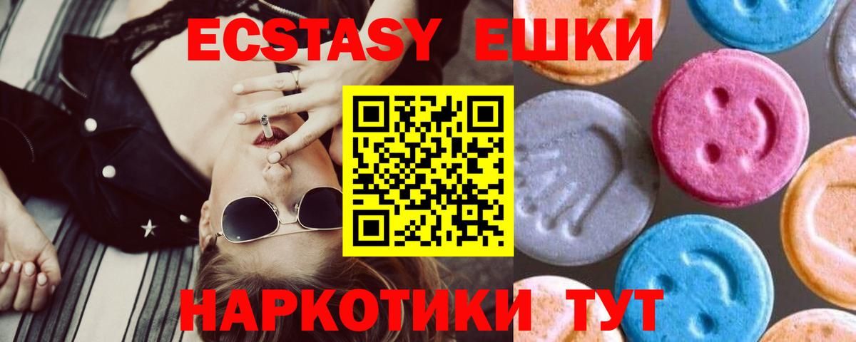 Ecstasy круглые Тихорецк
